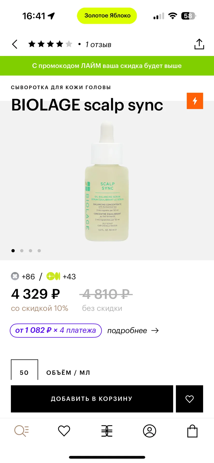 Сыворотка Biolage Scalp Sync для кожи головы - миниатюра 5