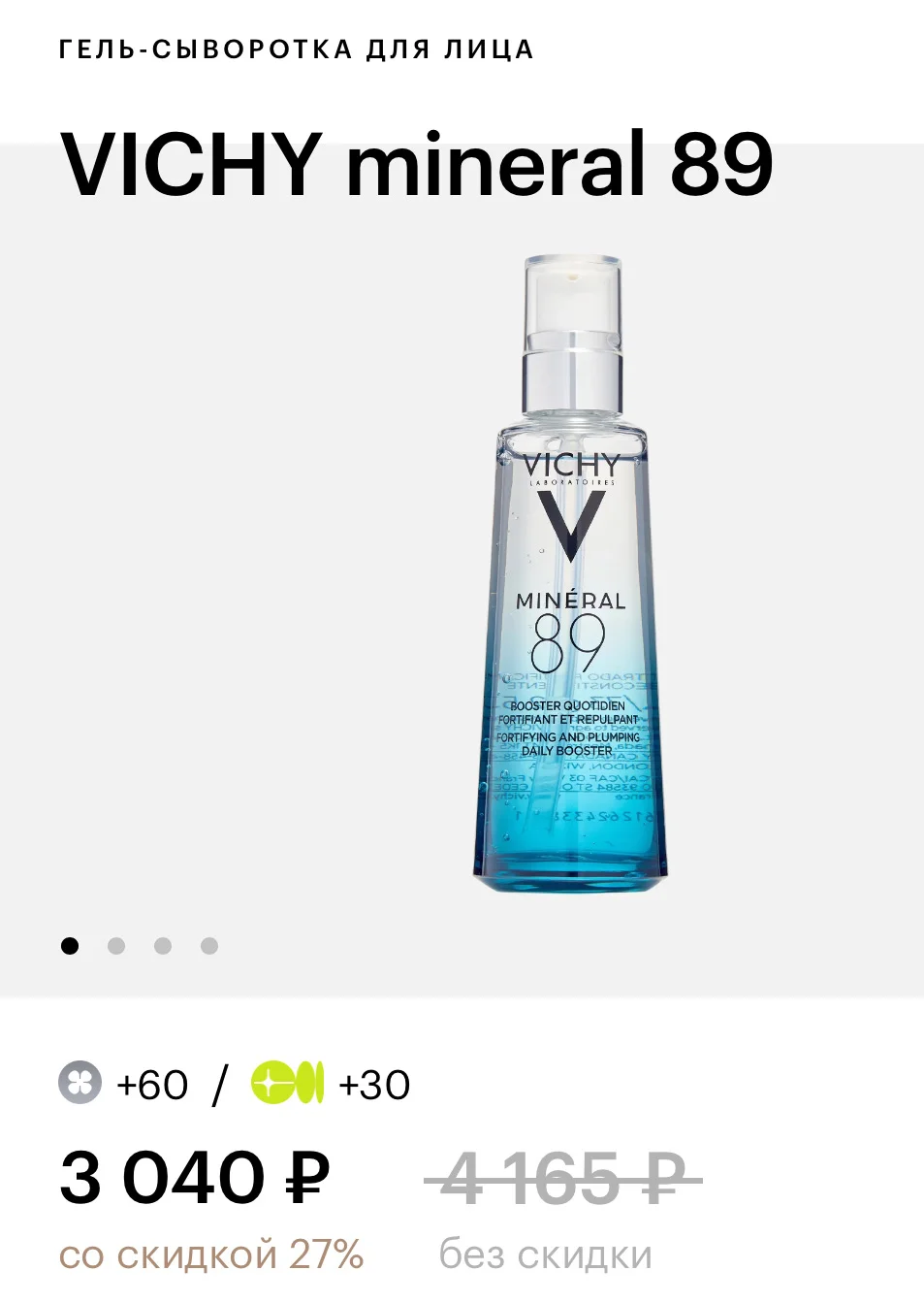 Vichy mineral 89 сыворотка - миниатюра 5
