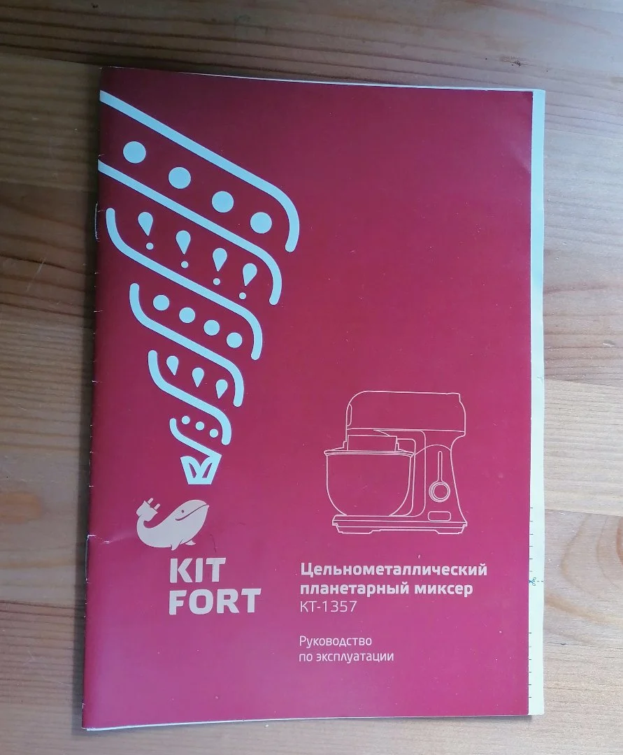 Миксер планетарный Kitfort KT-1357 - миниатюра 5