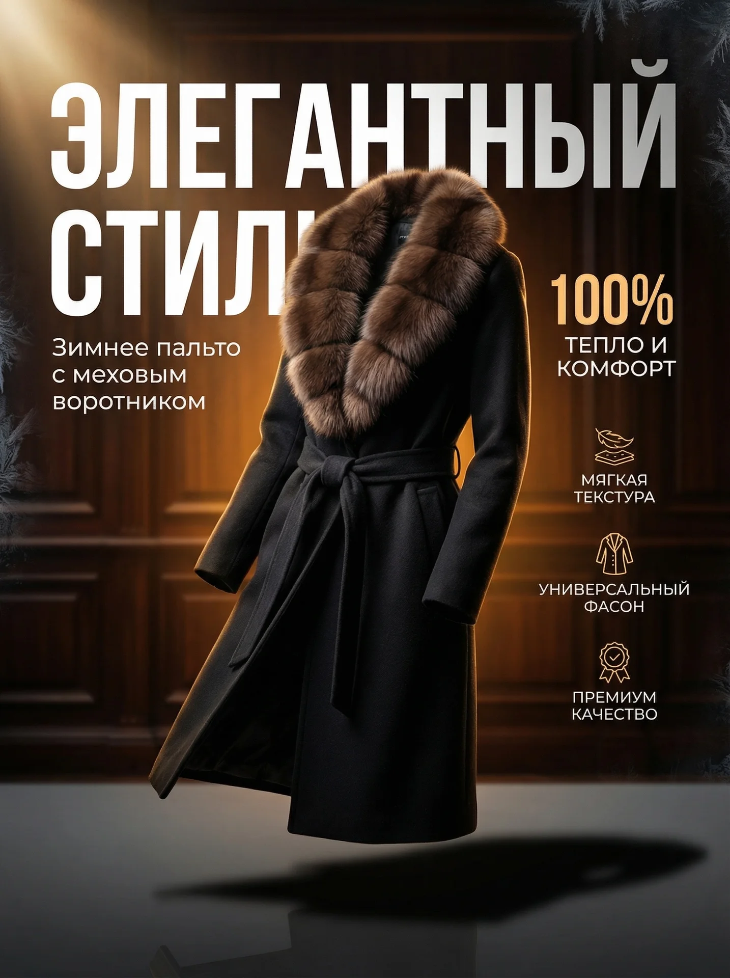 Зимнее пальто с меховым воротником классика - миниатюра 2