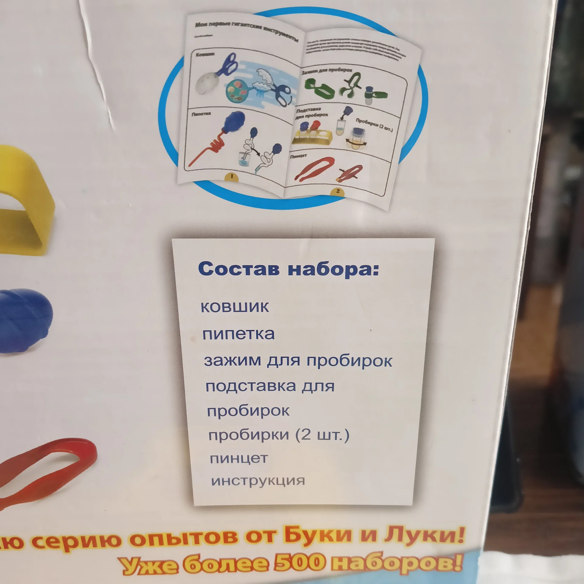 Набор инструментов для малышей Науки с Буки - миниатюра 4