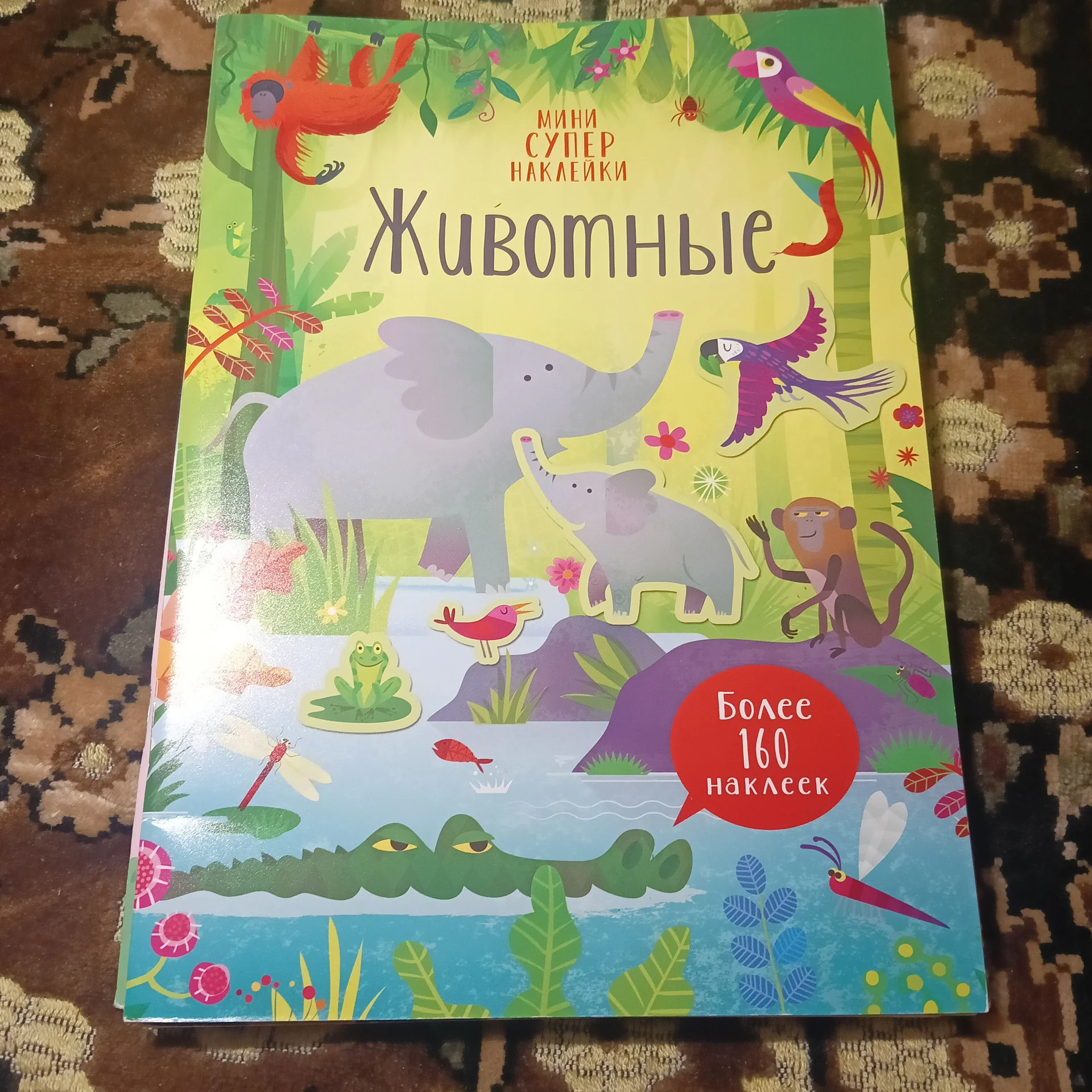Мини супер наклейки Махаон - миниатюра 2