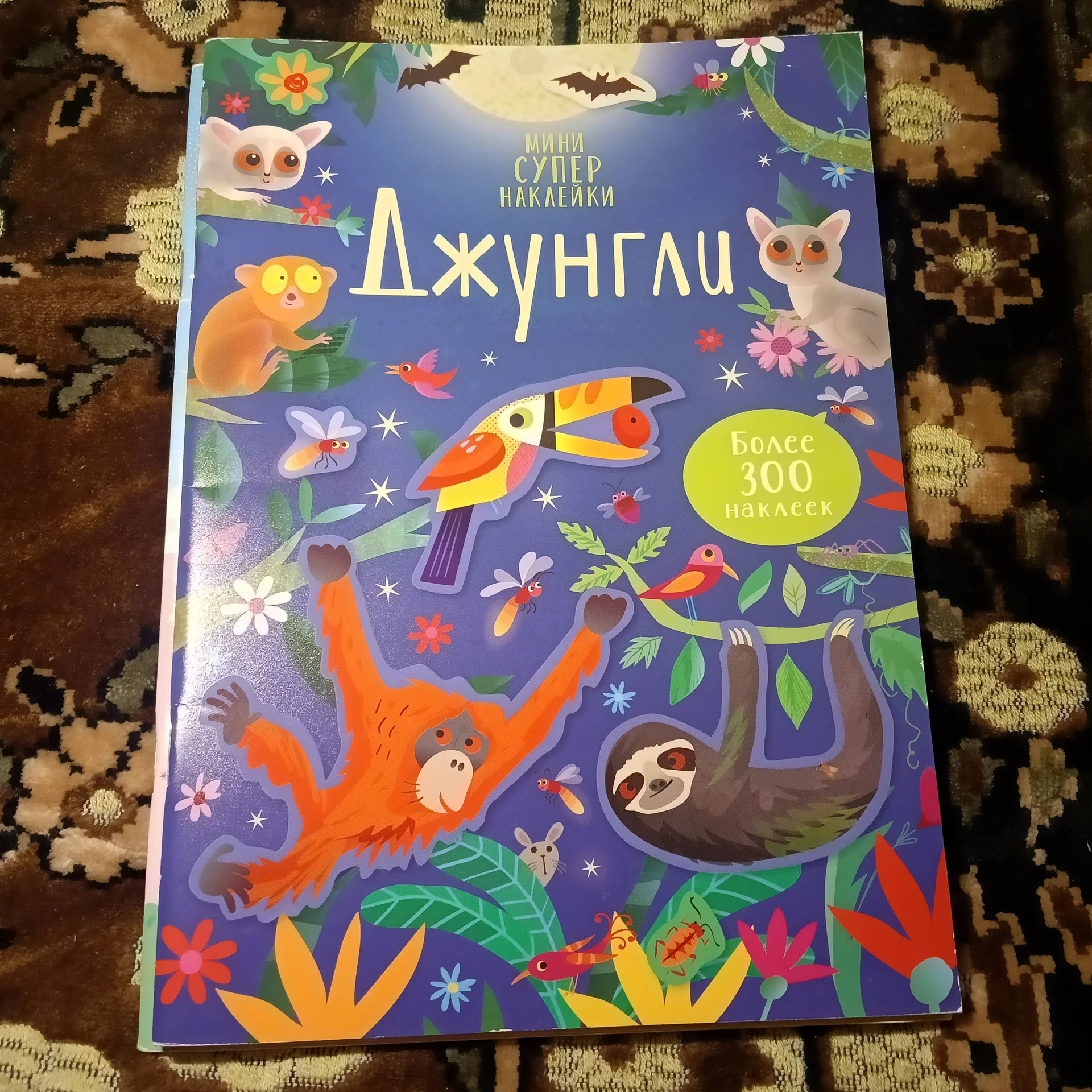 Мини супер наклейки Махаон - миниатюра 3