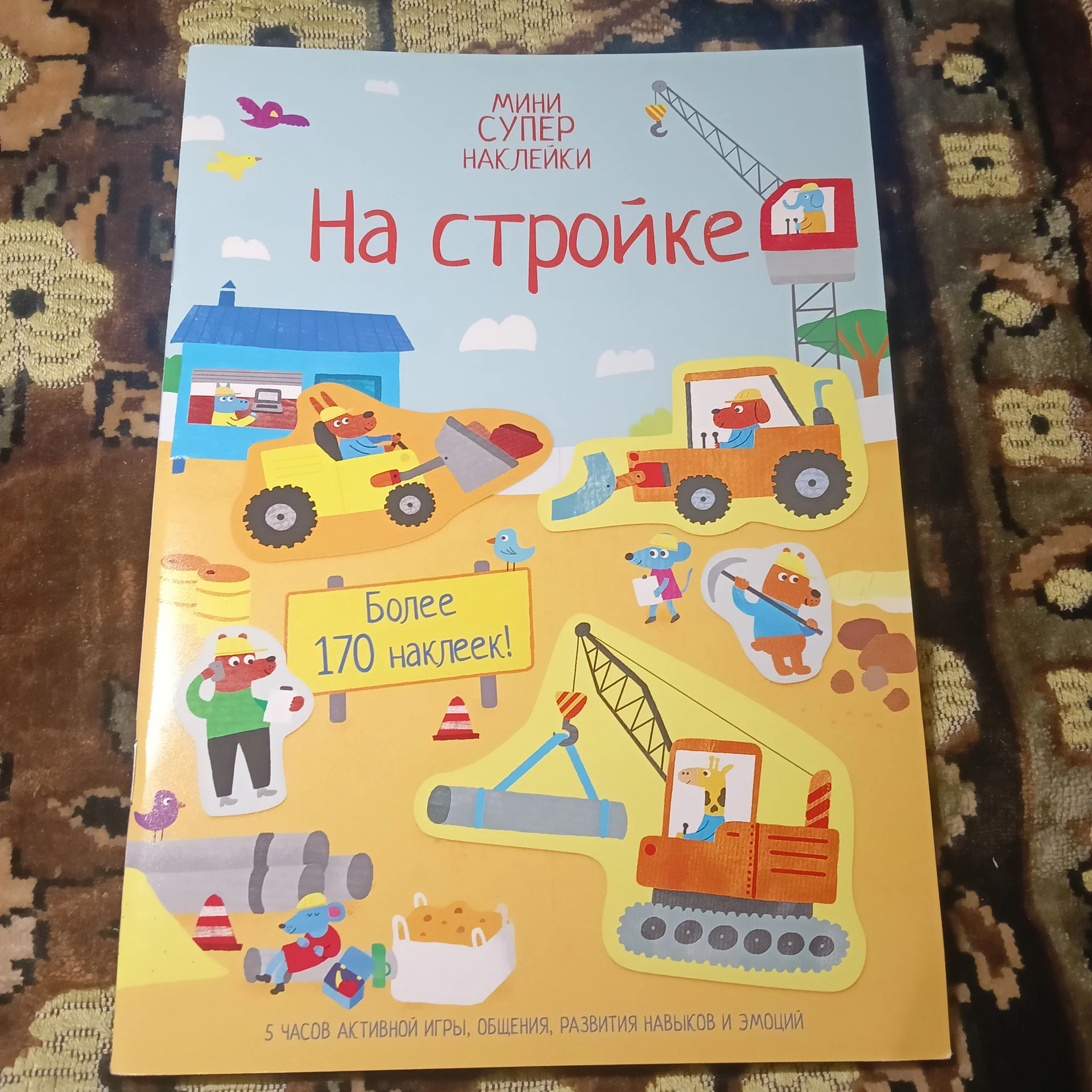 Мини супер наклейки Махаон - миниатюра 4