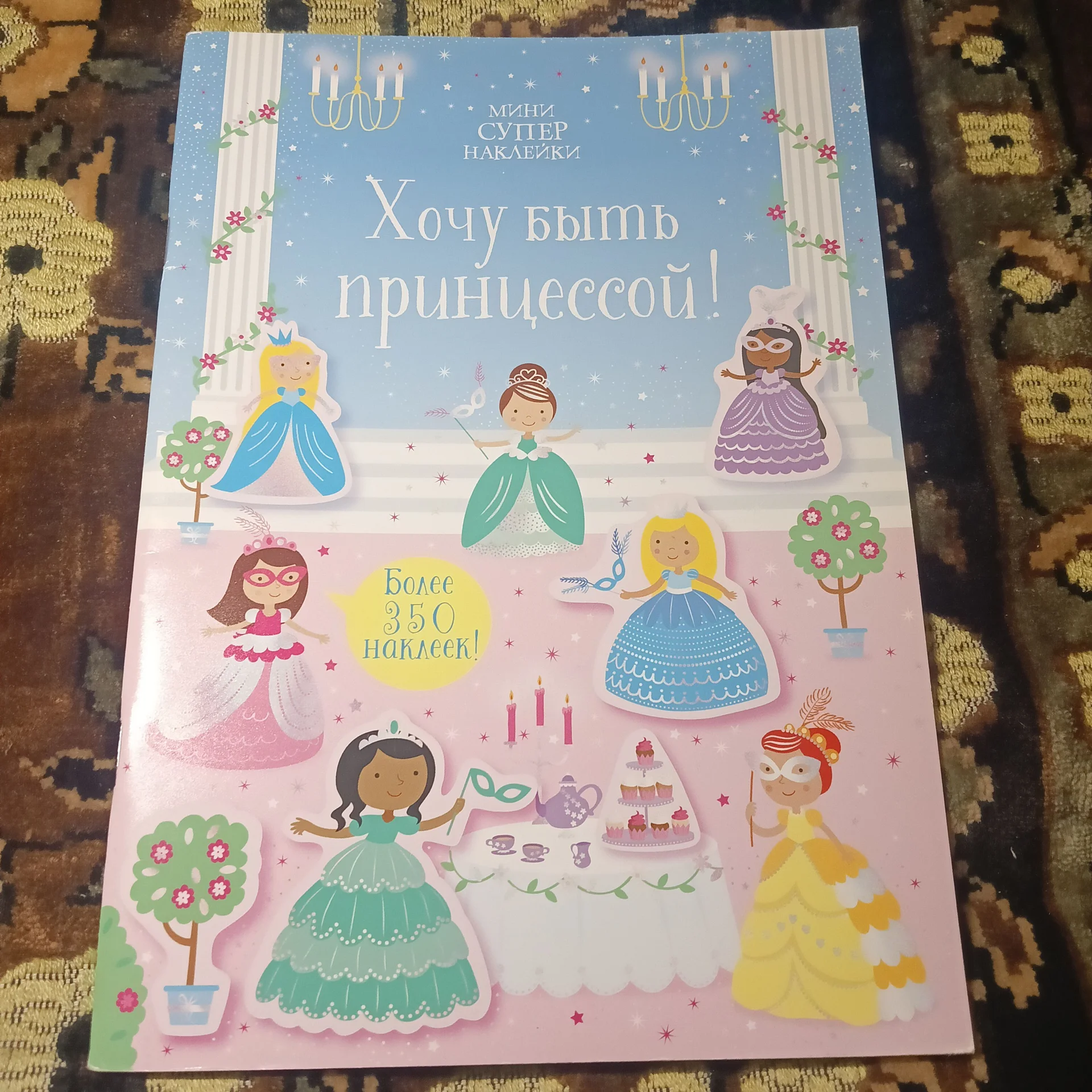Мини супер наклейки Махаон - миниатюра 5