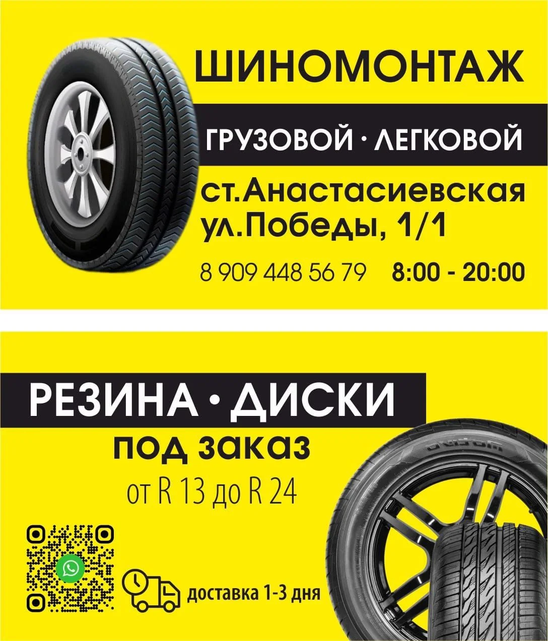 Шиномонтаж