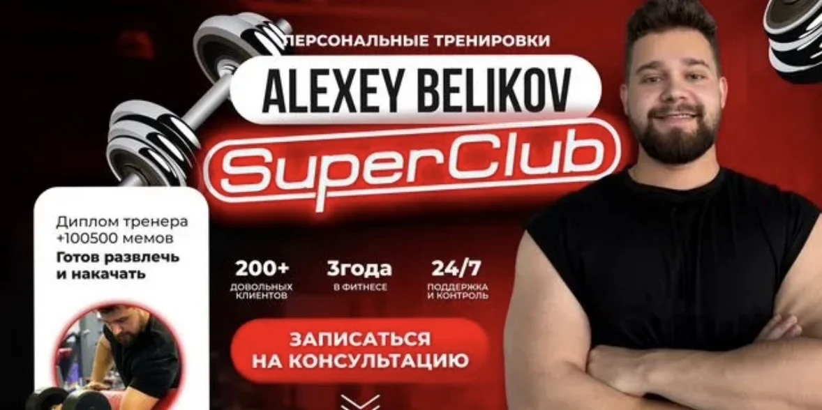Фитнес тренер