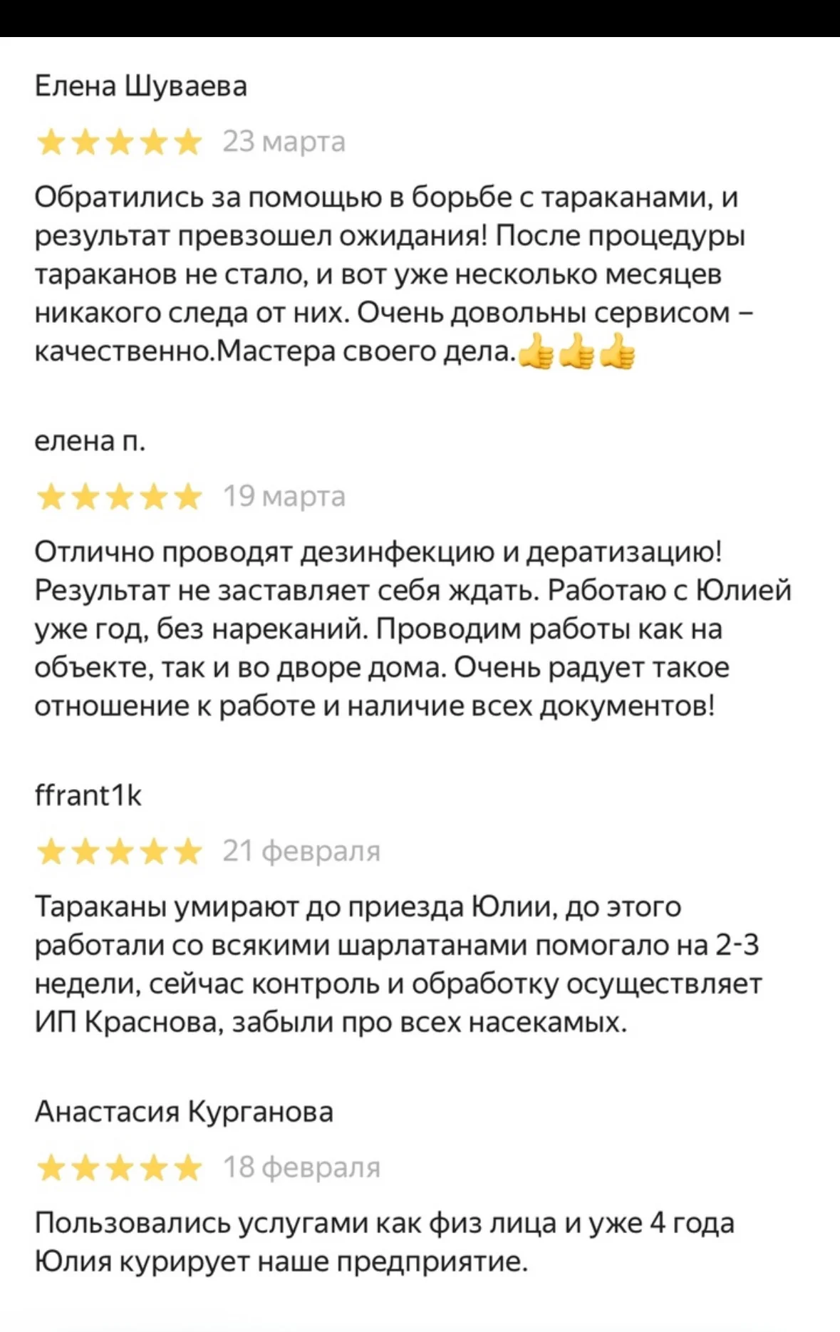 Уничтожение тараканов,клопов,клещей,муравьев - миниатюра 10