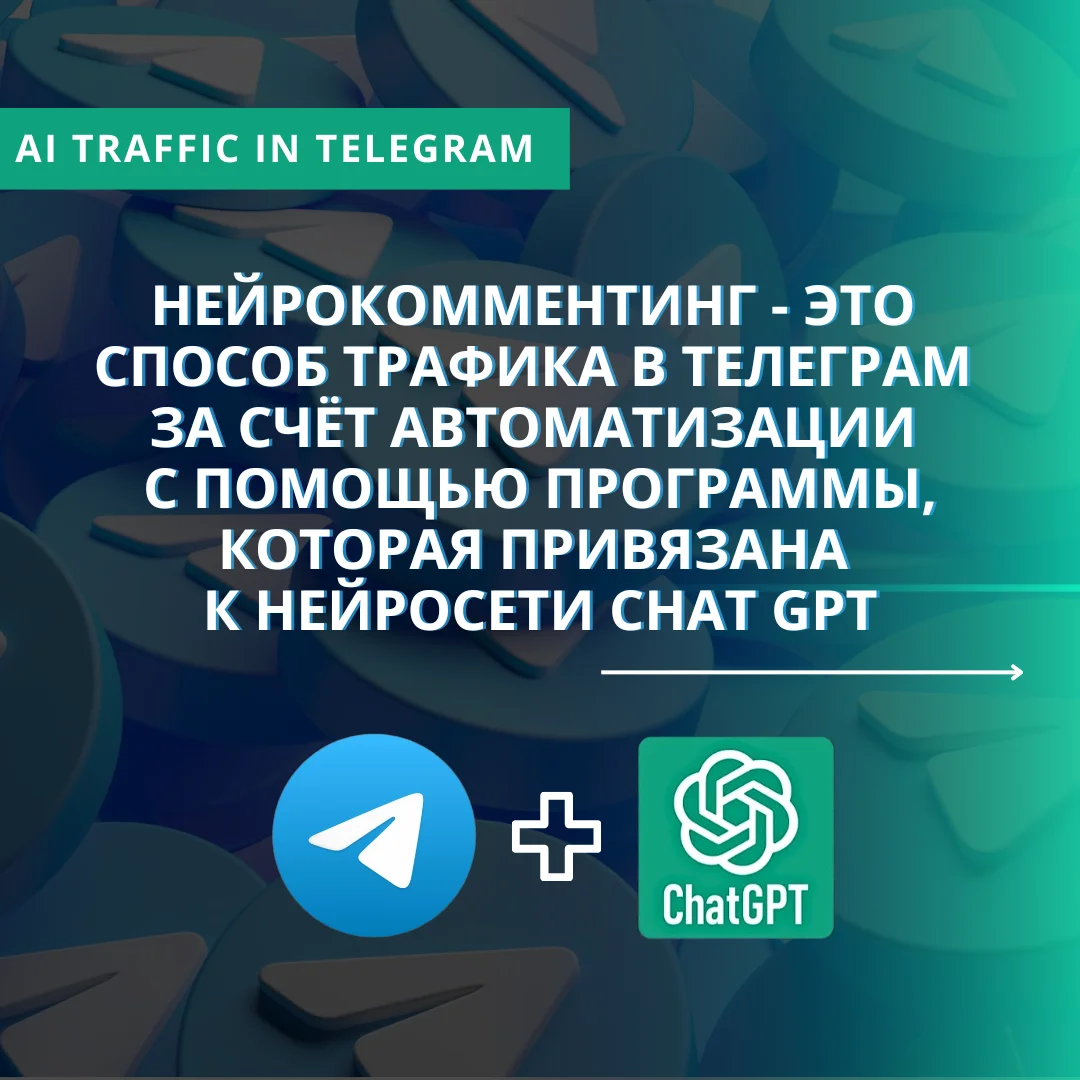 Софт для привлечения подписчиков в Телеграм - миниатюра 3