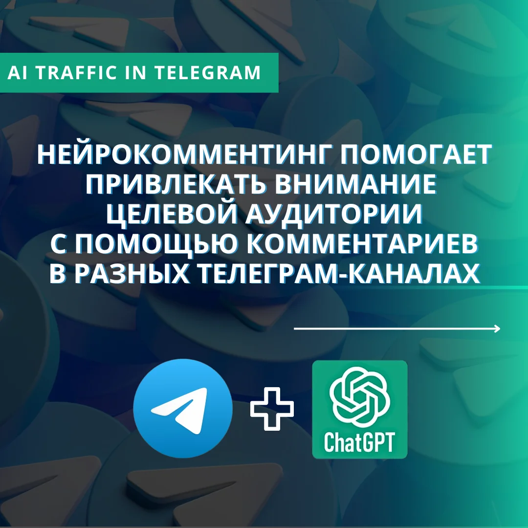 Софт для привлечения подписчиков в Телеграм - миниатюра 4