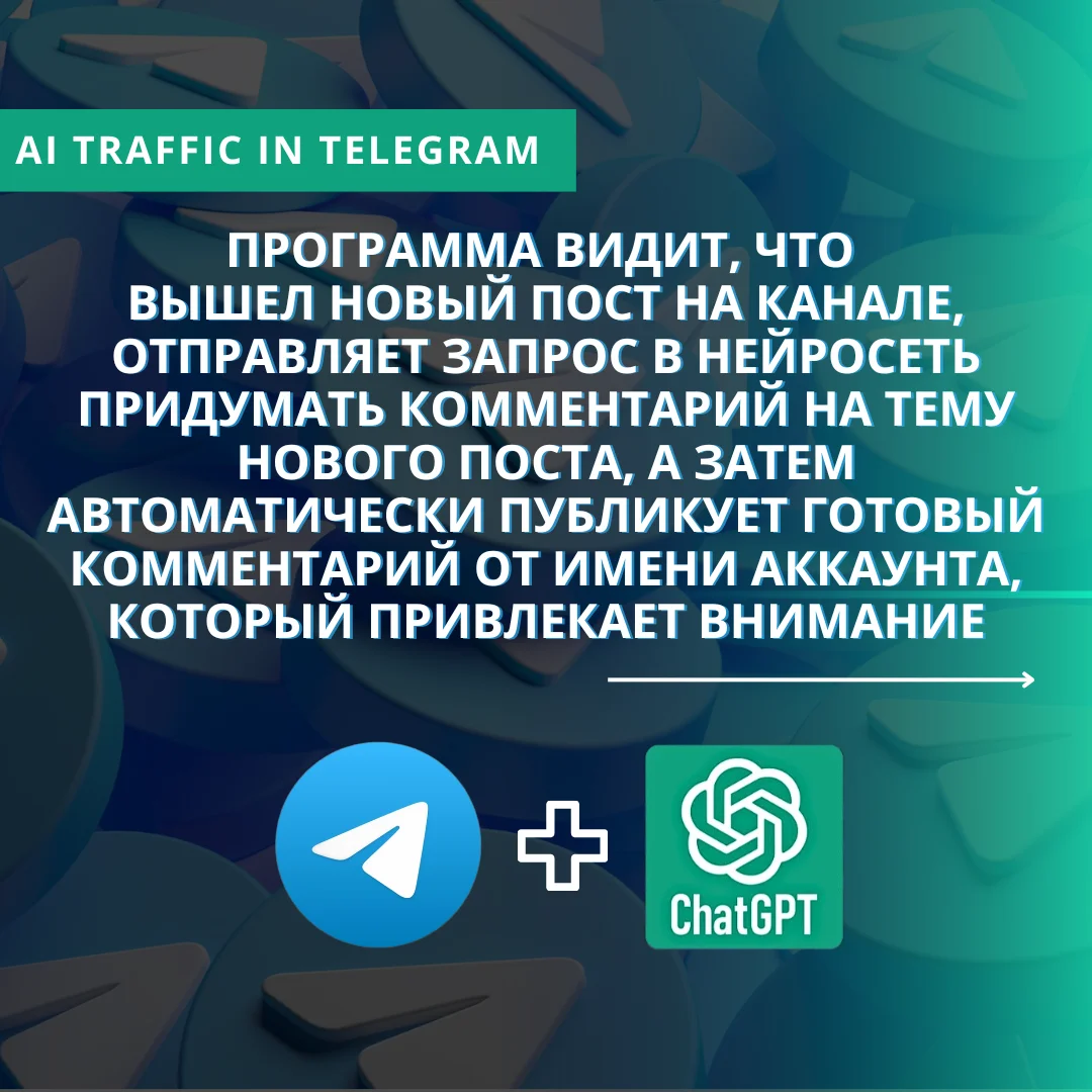 Софт для привлечения подписчиков в Телеграм - миниатюра 5