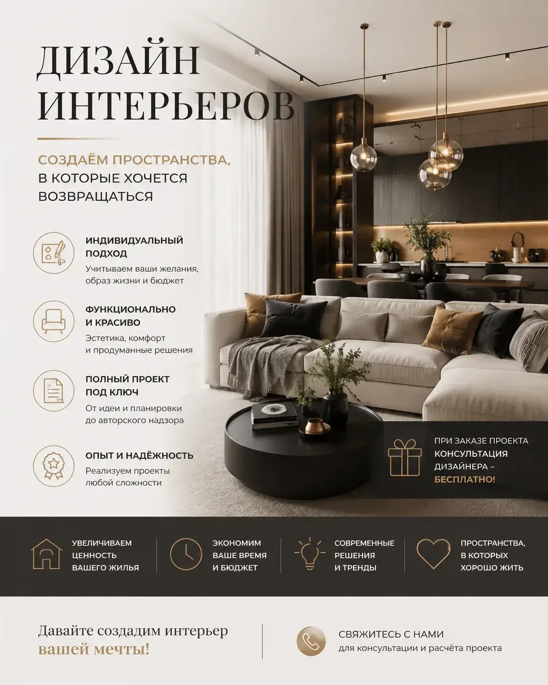 Дизайн интерьера - изображение 1
