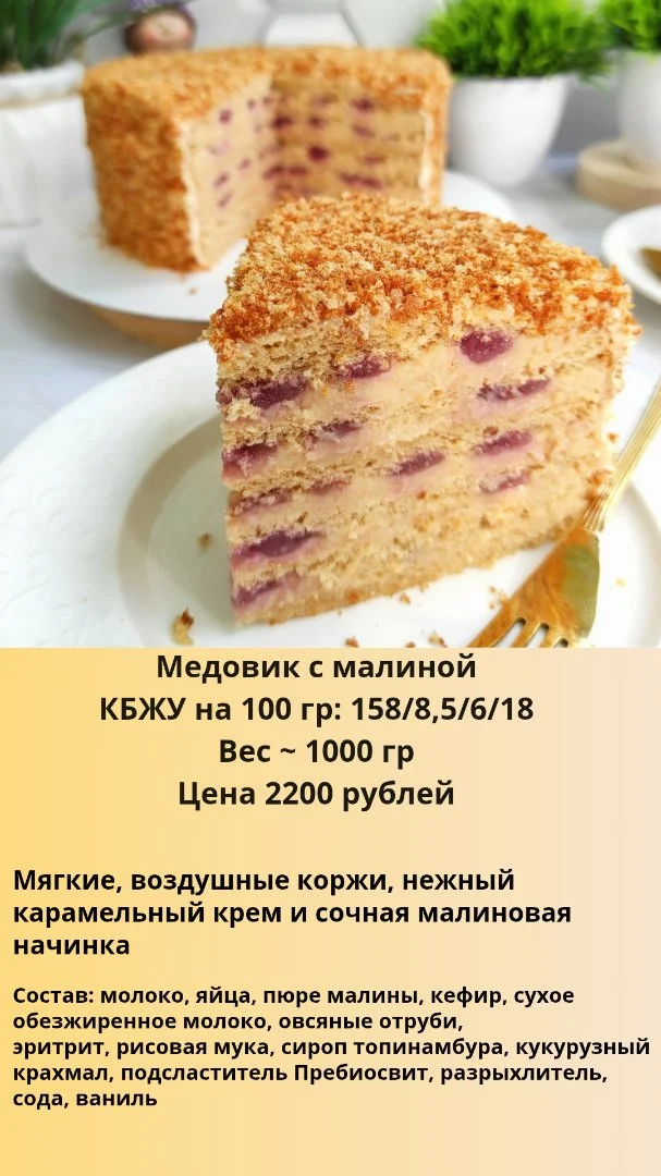 ПП торты без сахара на заказ - изображение 1