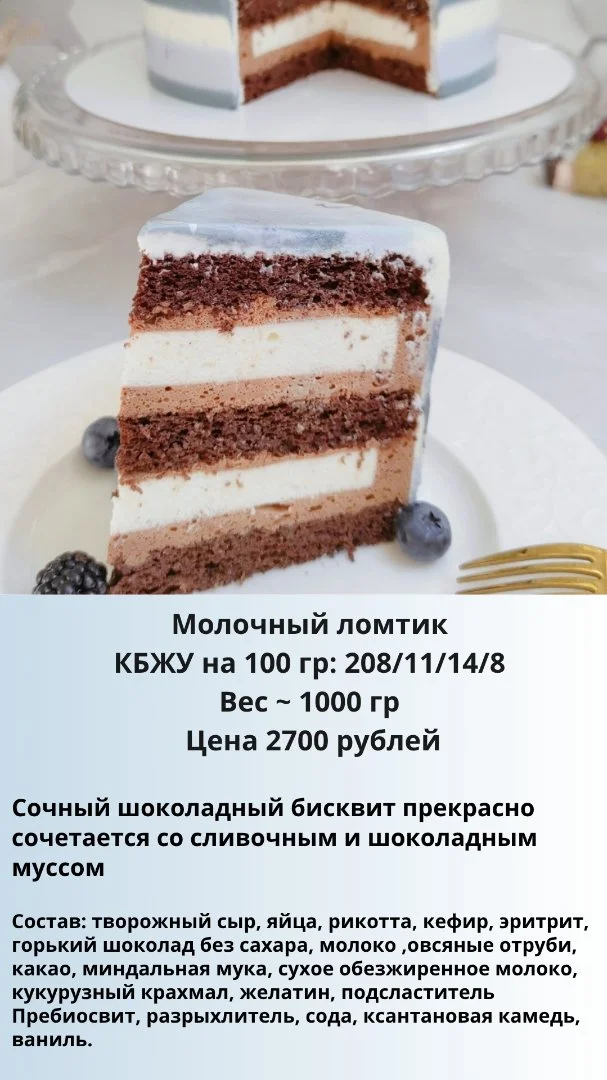 ПП торты без сахара на заказ - миниатюра 2