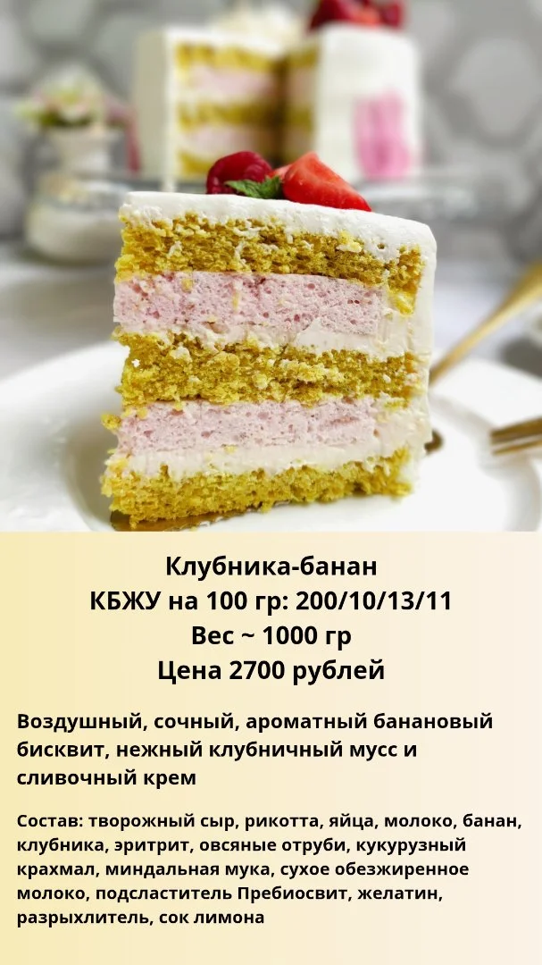 ПП торты без сахара на заказ - миниатюра 3