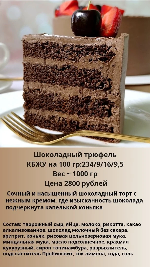 ПП торты без сахара на заказ - миниатюра 4