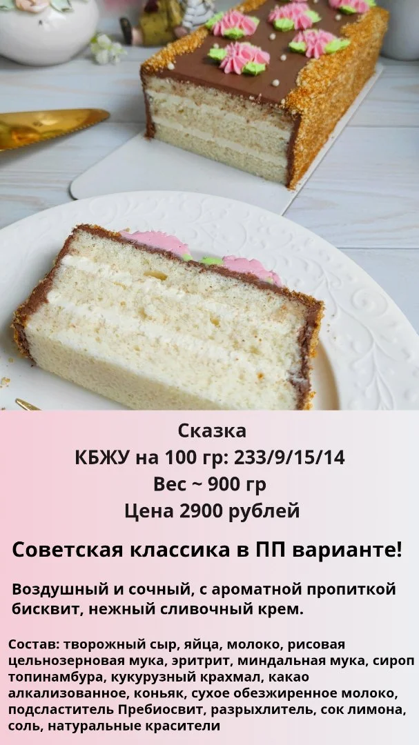 ПП торты без сахара на заказ - миниатюра 5