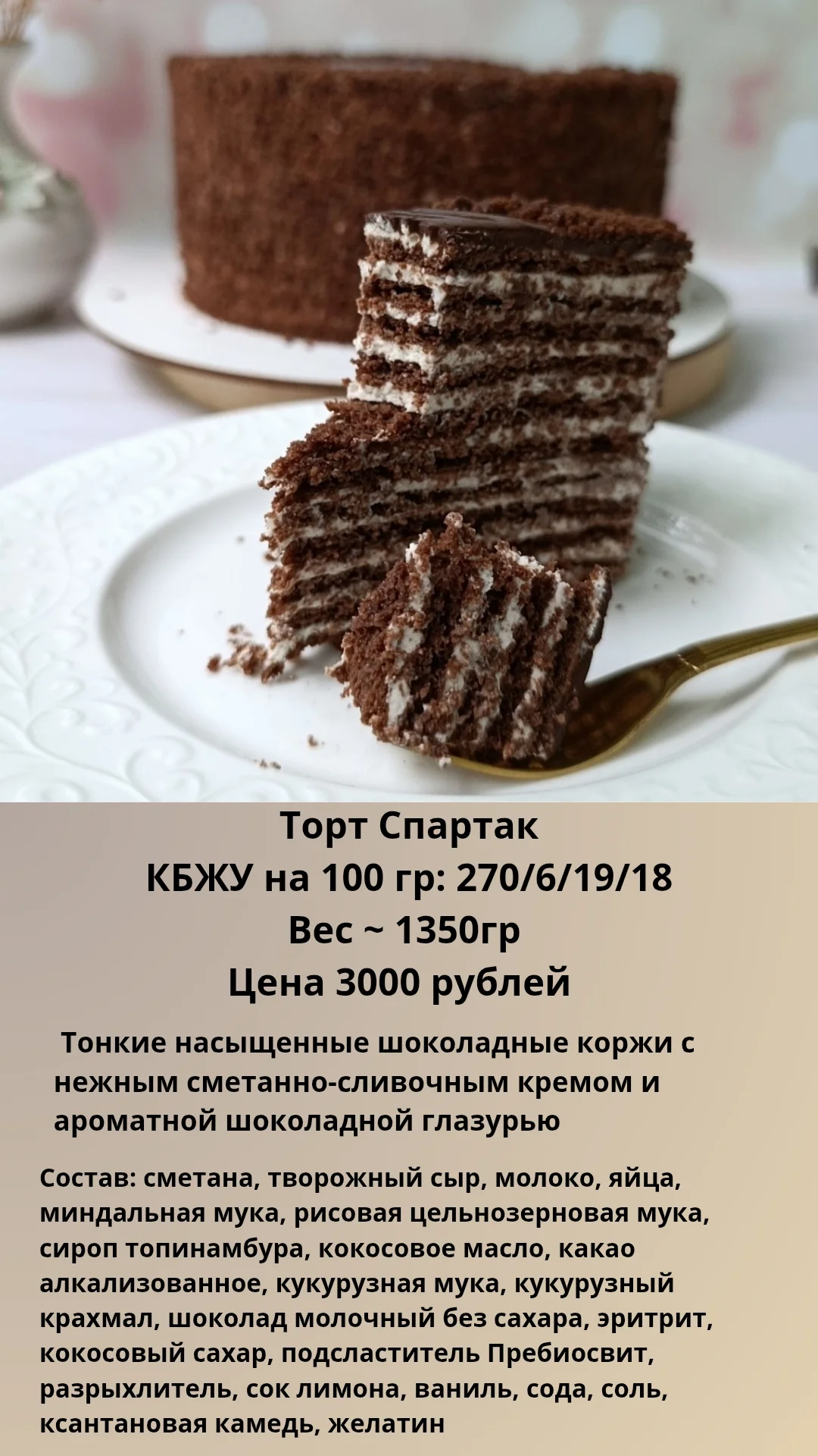 ПП торты без сахара на заказ - миниатюра 6