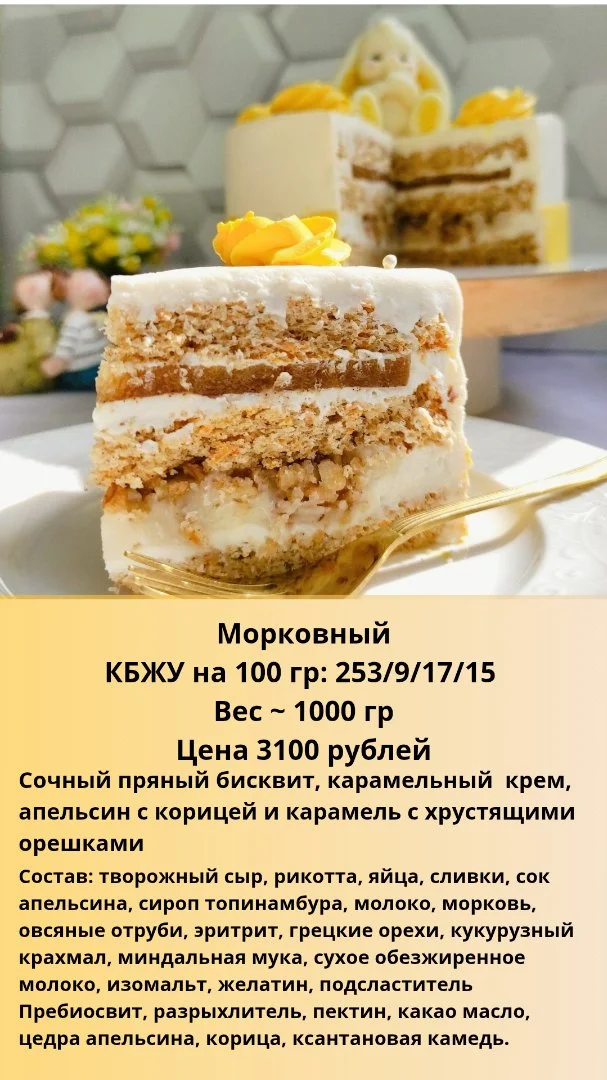 ПП торты без сахара на заказ - миниатюра 7