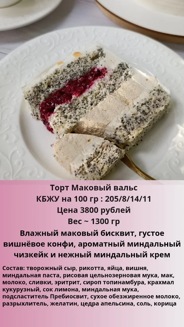 ПП торты без сахара на заказ - миниатюра 8
