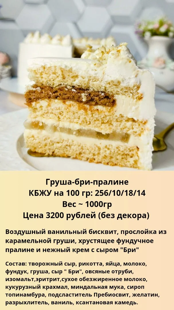 ПП торты без сахара на заказ - миниатюра 9