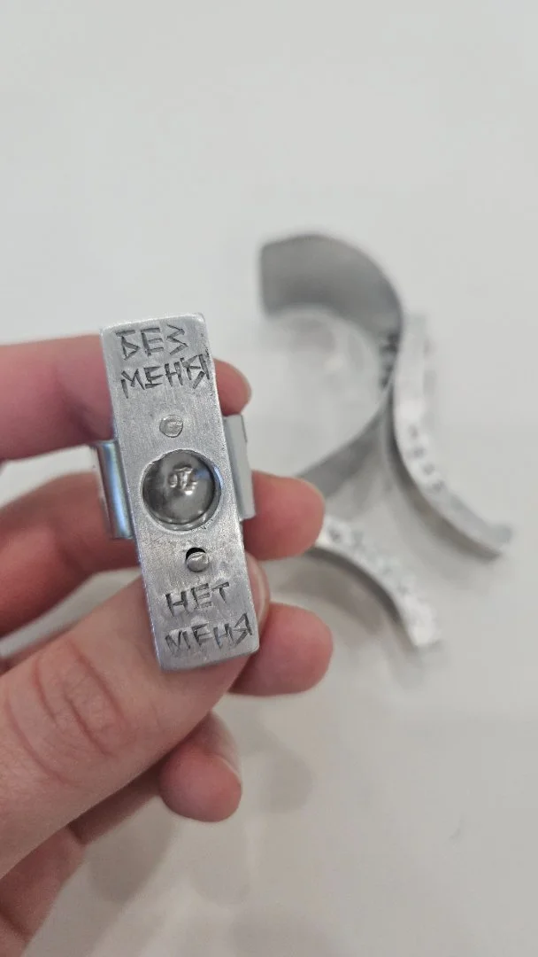 Кольцо "Без меня / Нет меня" - миниатюра 3