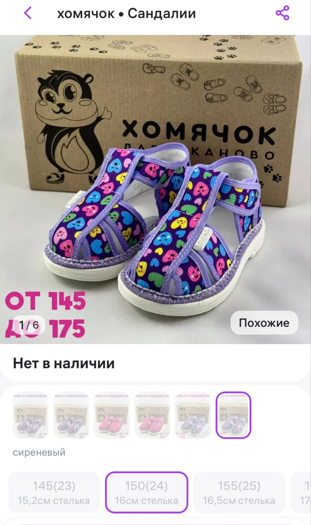 Сандали для девочки Хомячок 16 см - миниатюра 6
