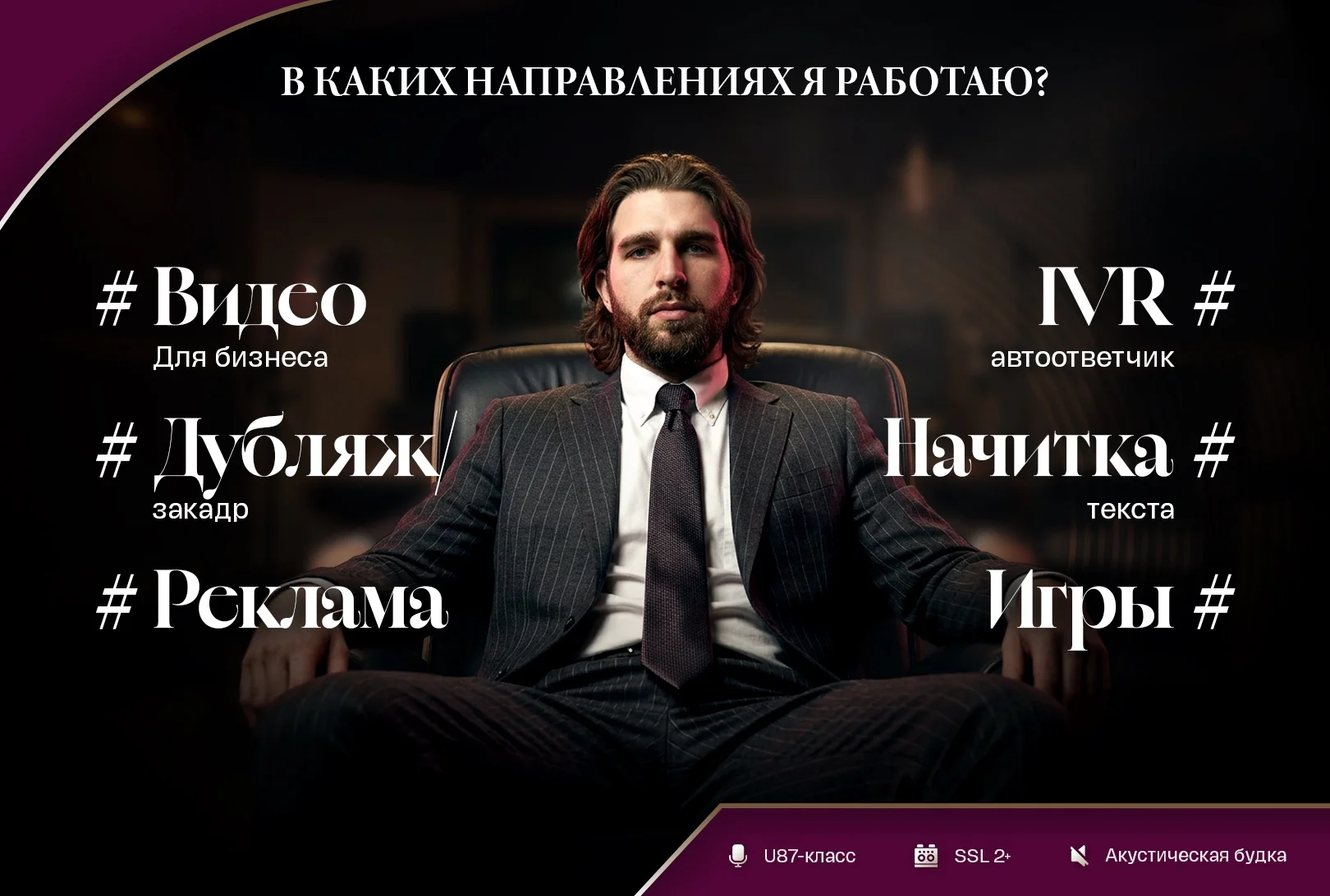 Диктор | Актёр дубляжа | Озвучка - миниатюра 3
