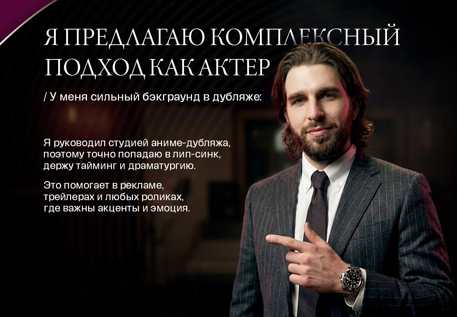 Диктор | Актёр дубляжа | Озвучка - миниатюра 6