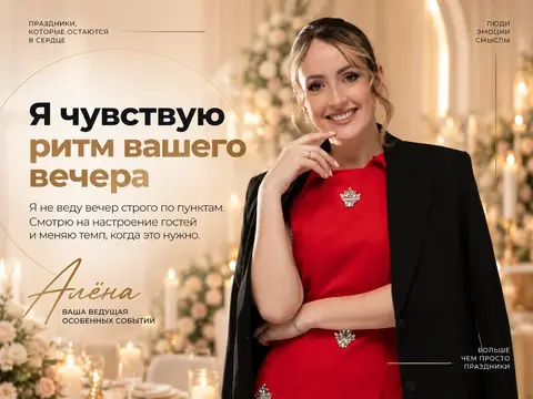 Ведущий на свадьбу, юбилей, выпускной
