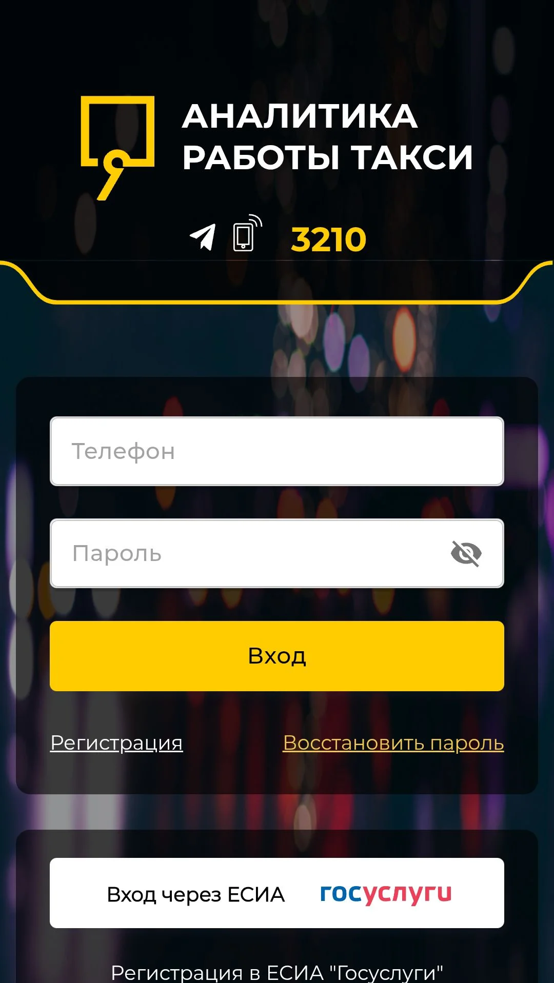 Подключение к Яндекс Про - миниатюра 2