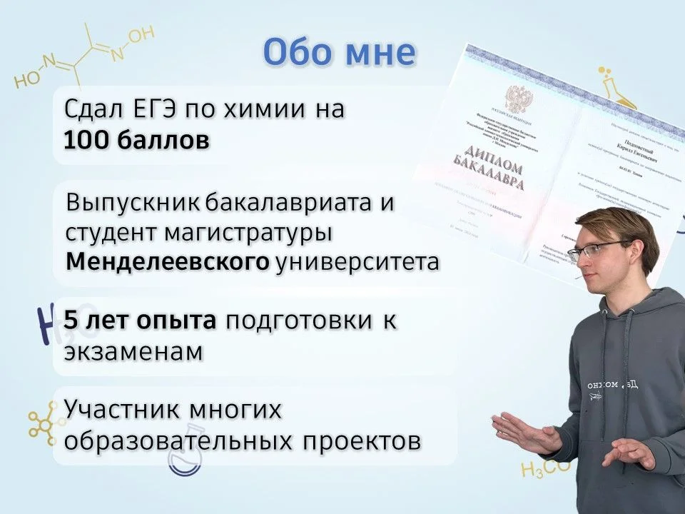 Репетитор по химии ОГЭ ЕГЭ - миниатюра 2