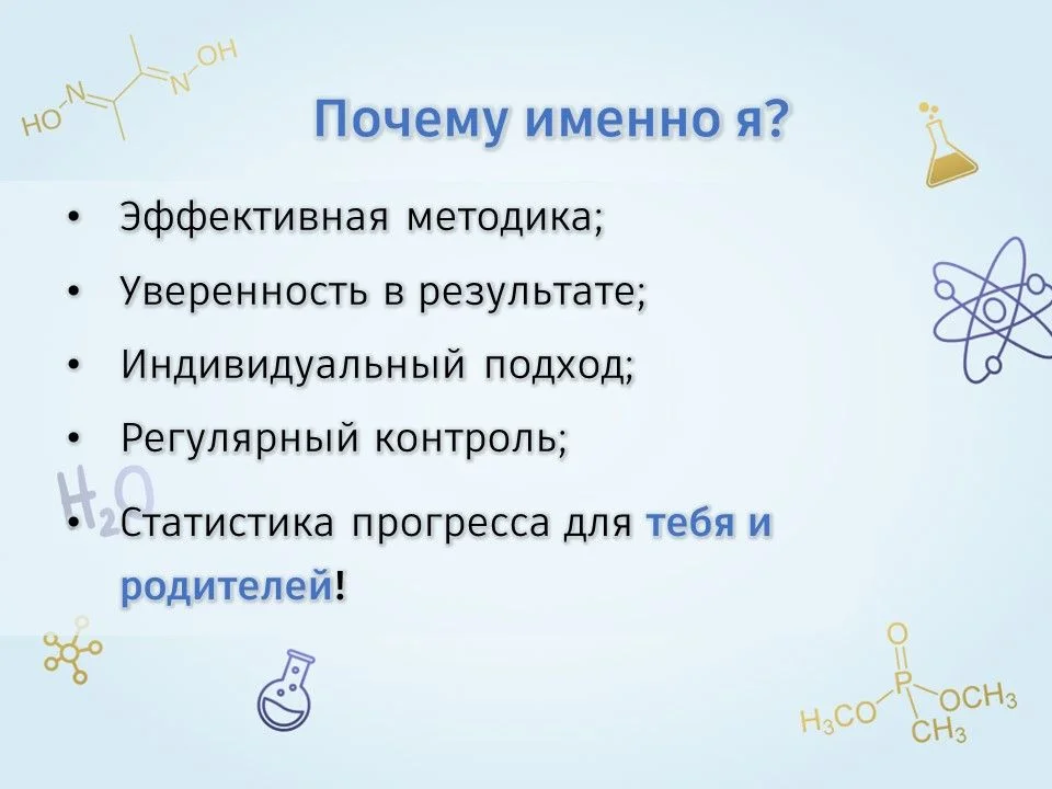 Репетитор по химии ОГЭ ЕГЭ - миниатюра 4