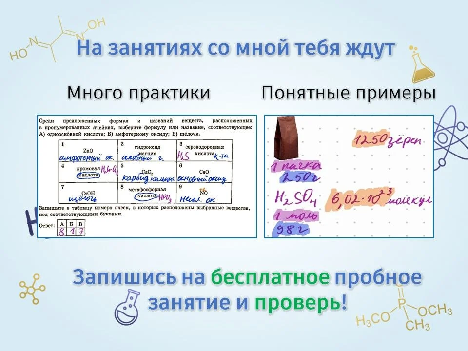 Репетитор по химии ОГЭ ЕГЭ - миниатюра 5