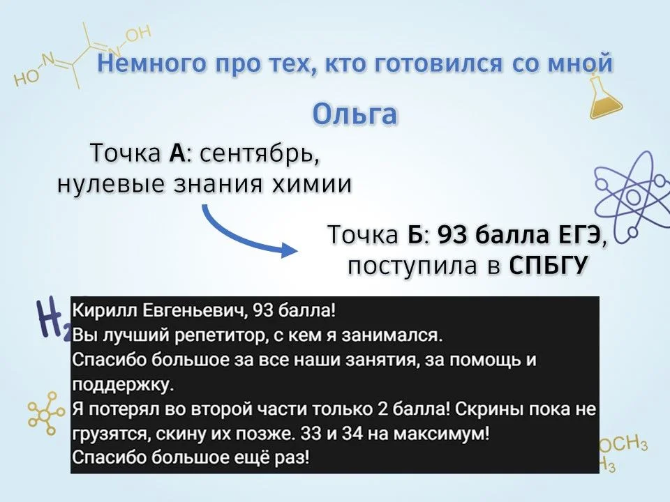 Репетитор по химии ОГЭ ЕГЭ - миниатюра 6