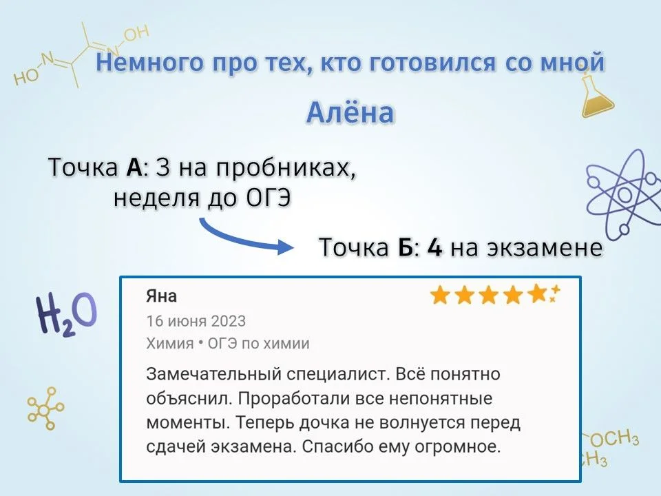 Репетитор по химии ОГЭ ЕГЭ - миниатюра 7