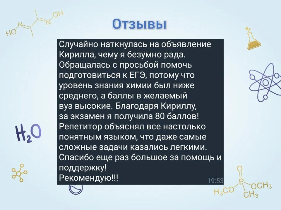 Репетитор по химии ОГЭ ЕГЭ - миниатюра 8