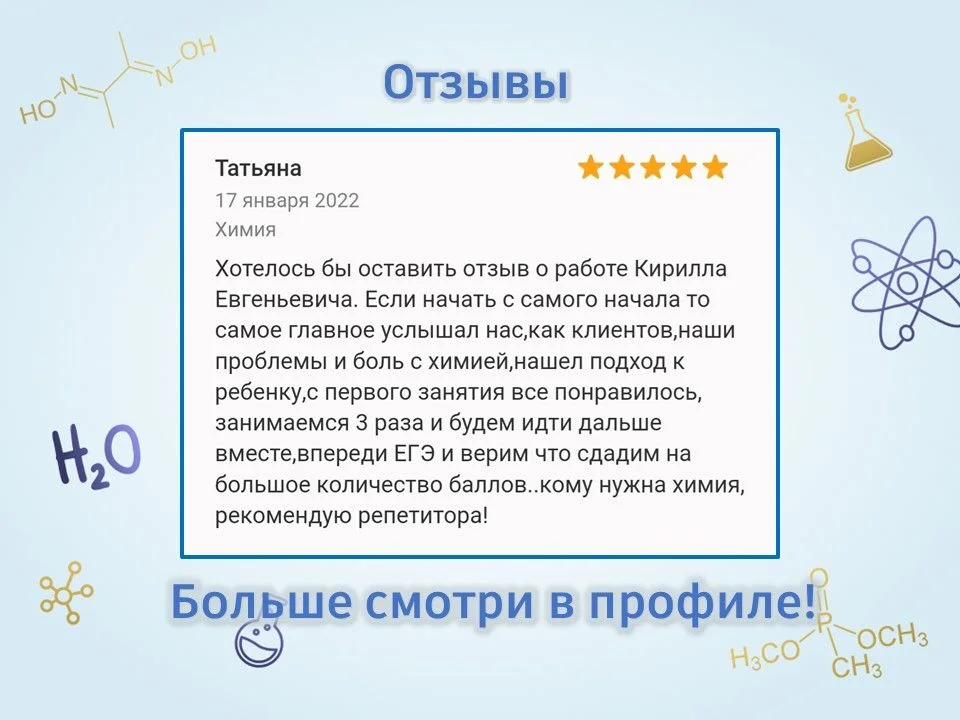 Репетитор по химии ОГЭ ЕГЭ - миниатюра 9