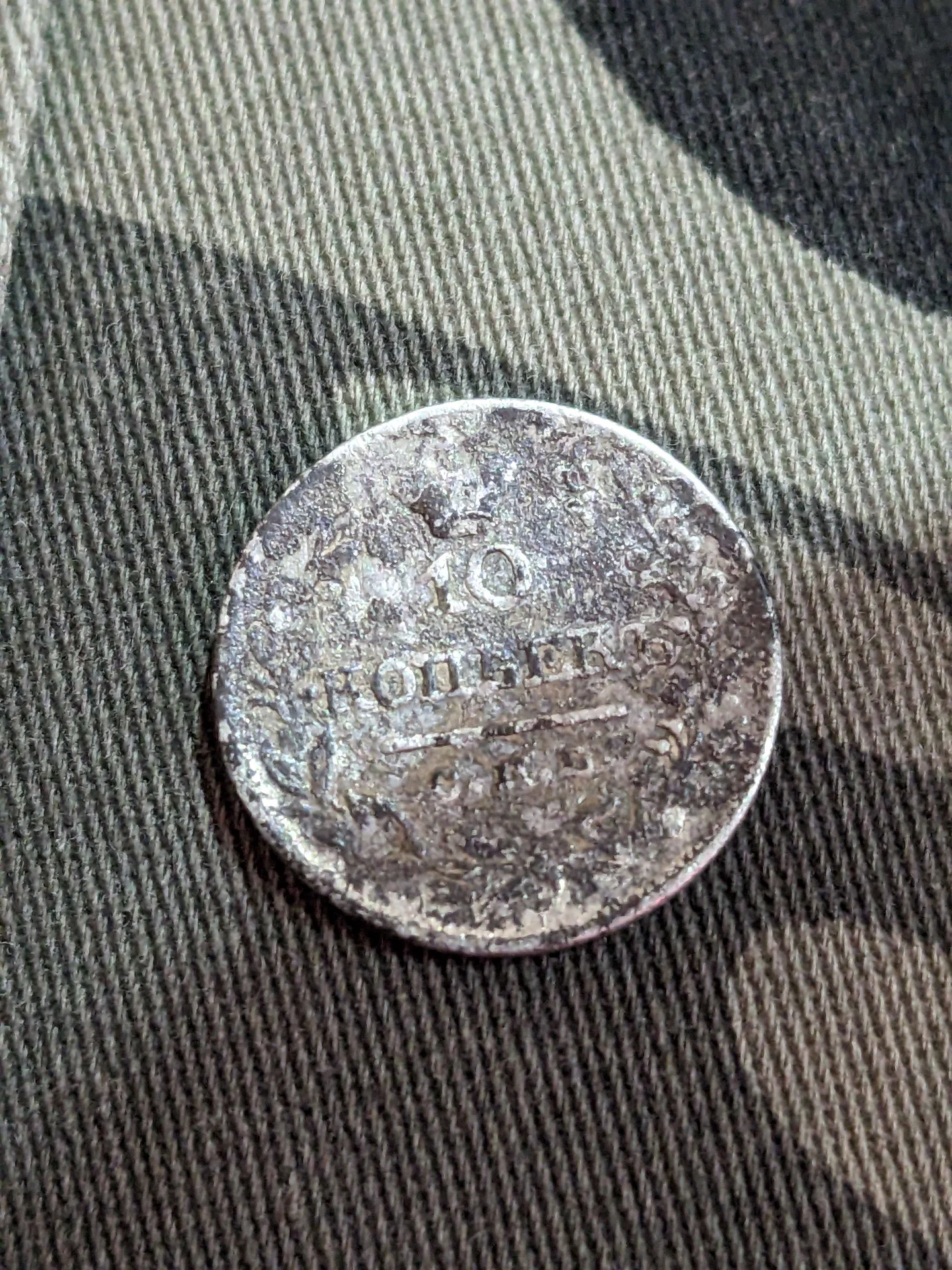 Монета Николая 1. 1826 года во Владивостоке - миниатюра 2