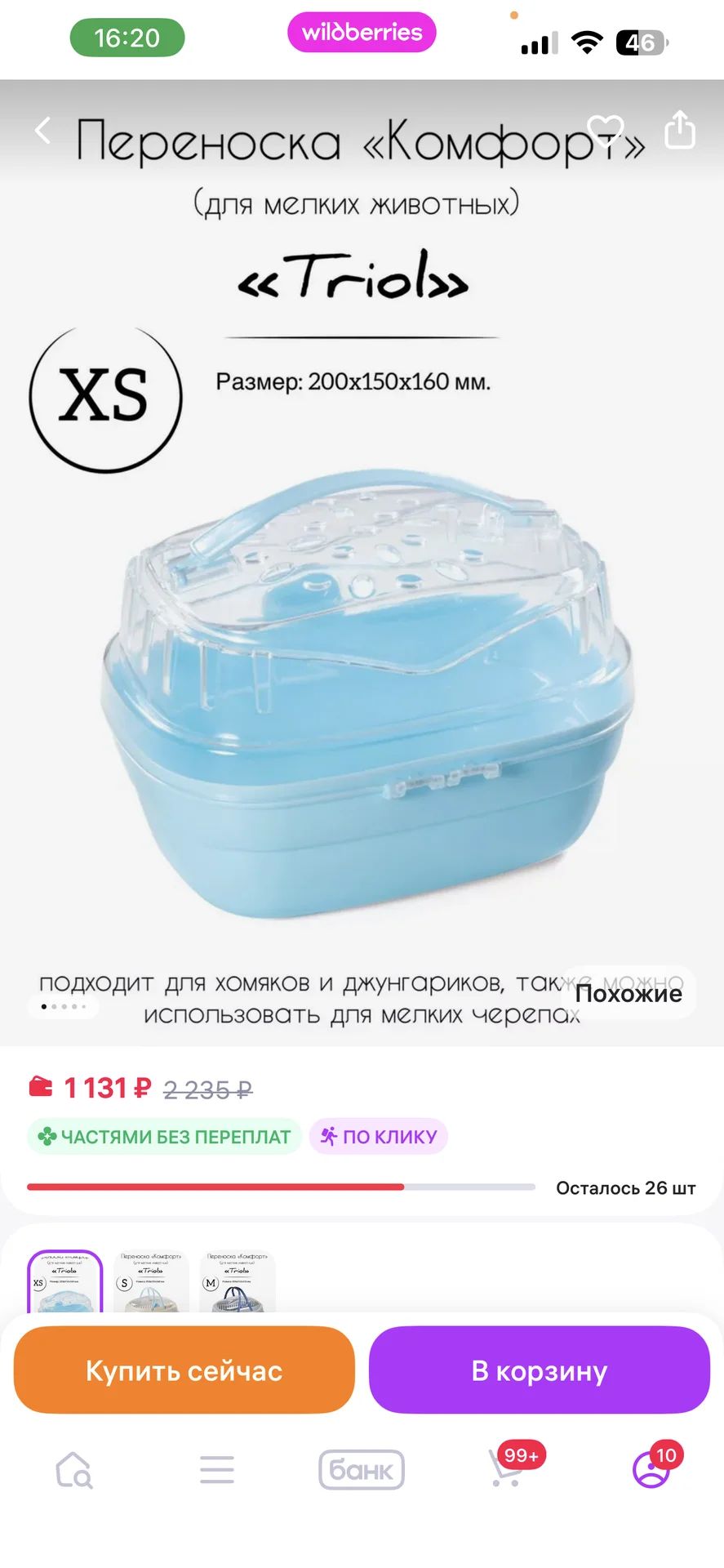 Клетка для хомяка с переноской и кормом - миниатюра 5