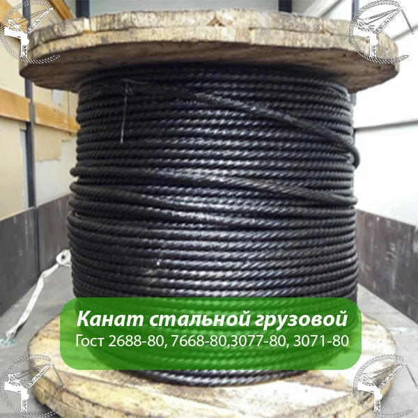 Канат (трос) стальной для кранов и манипуляторов, от 10 метров - изображение 1