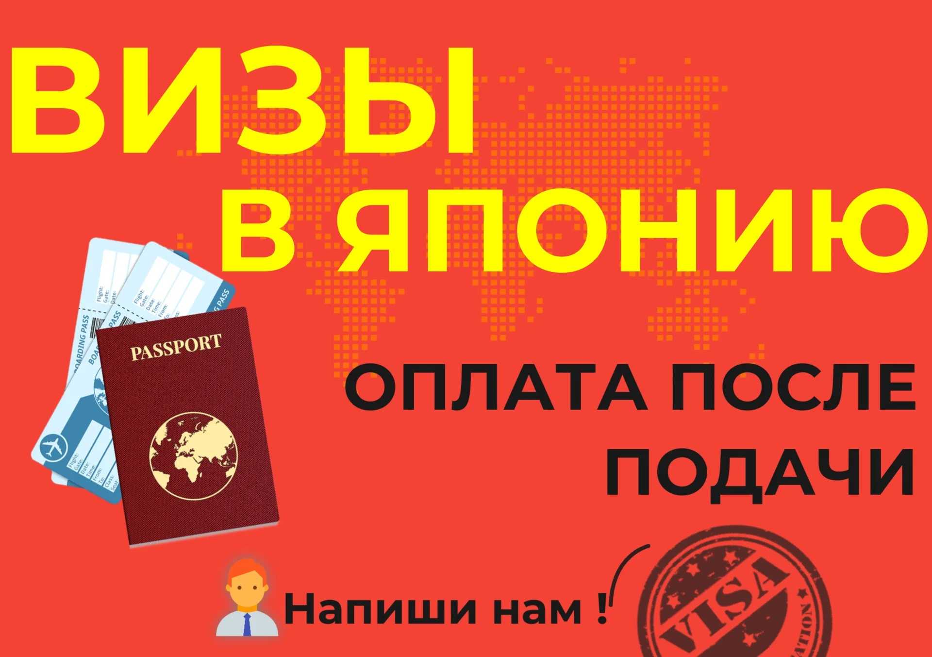 Визы в Японию для ФИЗ. и ЮР. лиц ! Оплата после подачи! 2500 руб во Владивостоке - изображение 1