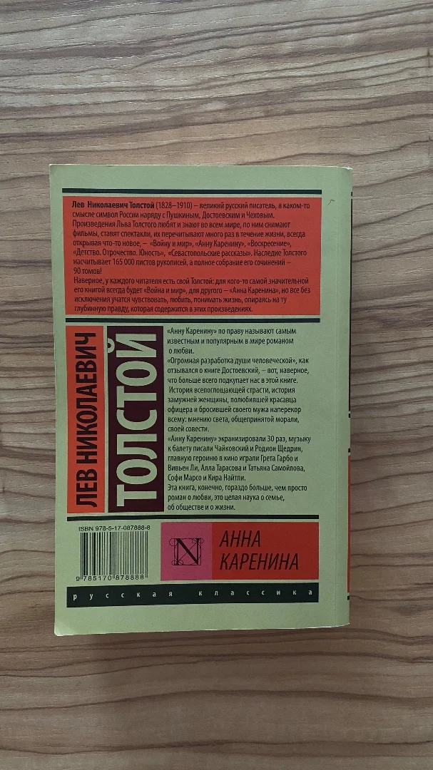 Л.Н. Толстой - Анна Каренина - миниатюра 3