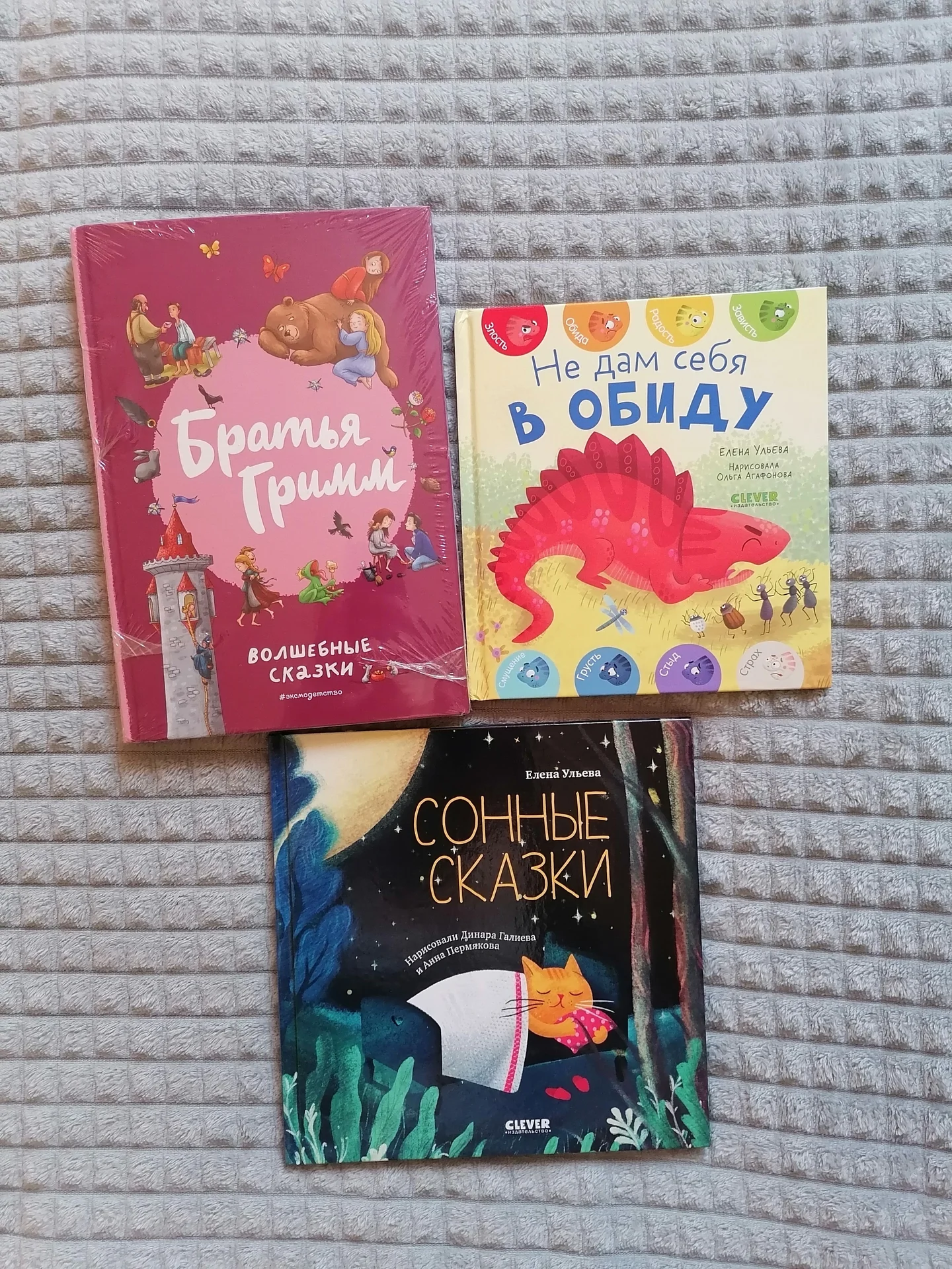 Новые книги Елена Ульева, Братья Гримм