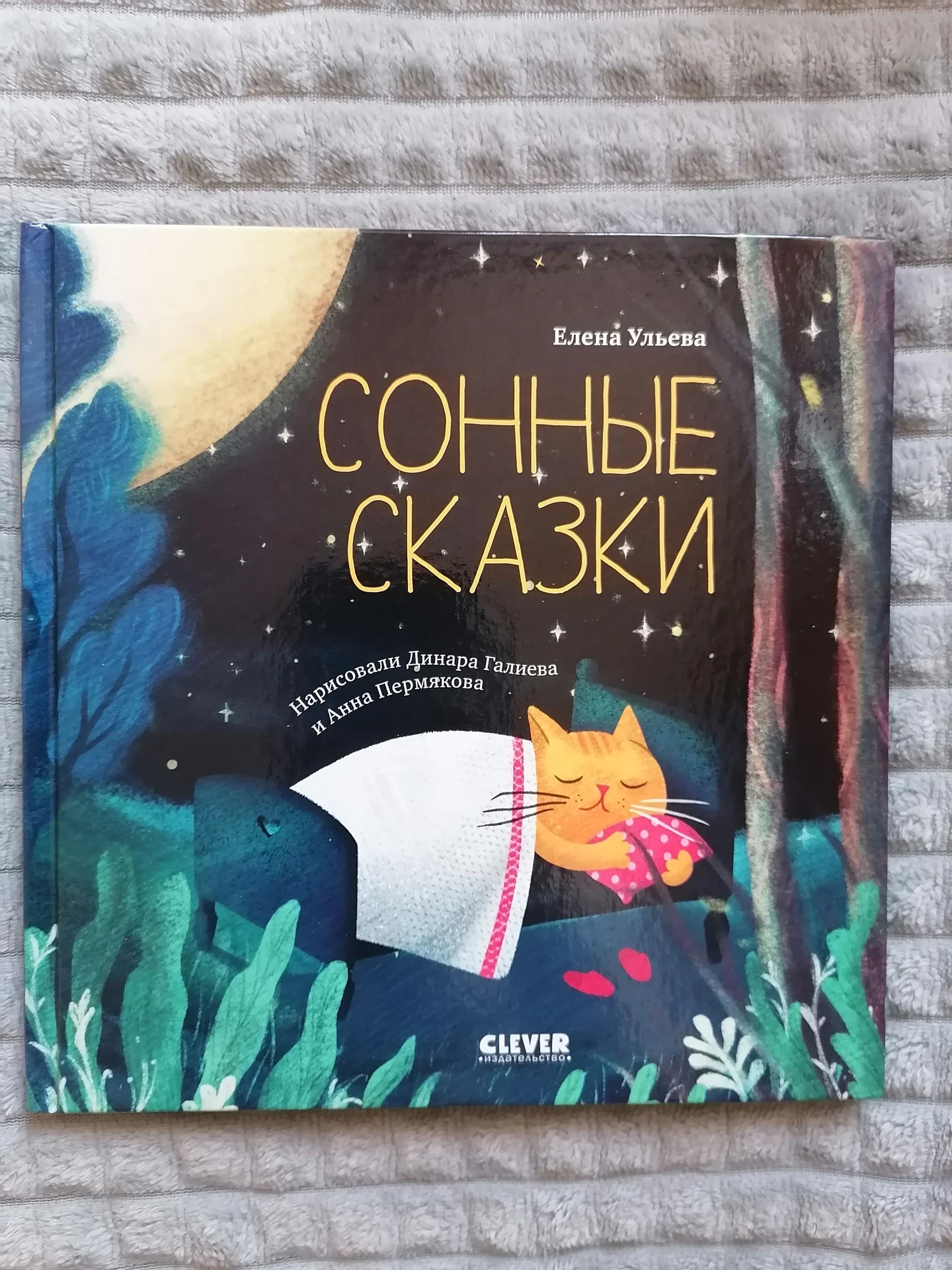 Новые книги Елена Ульева, Братья Гримм - миниатюра 2