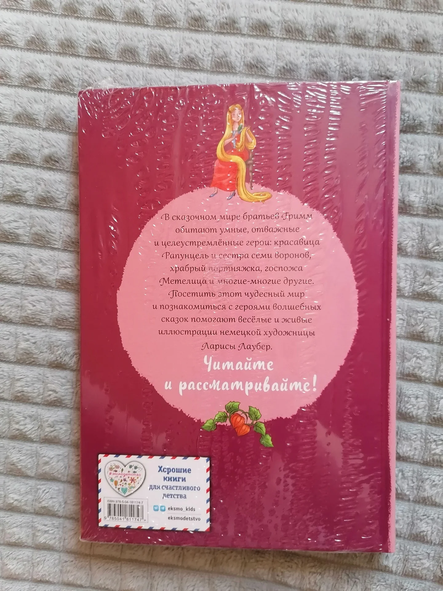 Новые книги Елена Ульева, Братья Гримм - миниатюра 8