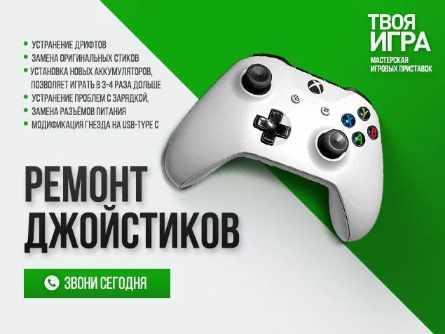 Прошивка, Ремонт Xbox 360, PS3, PS4 и джойстиков - миниатюра 3