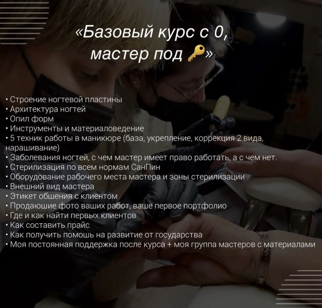 Базовый курс по маникюру с 0. - миниатюра 6