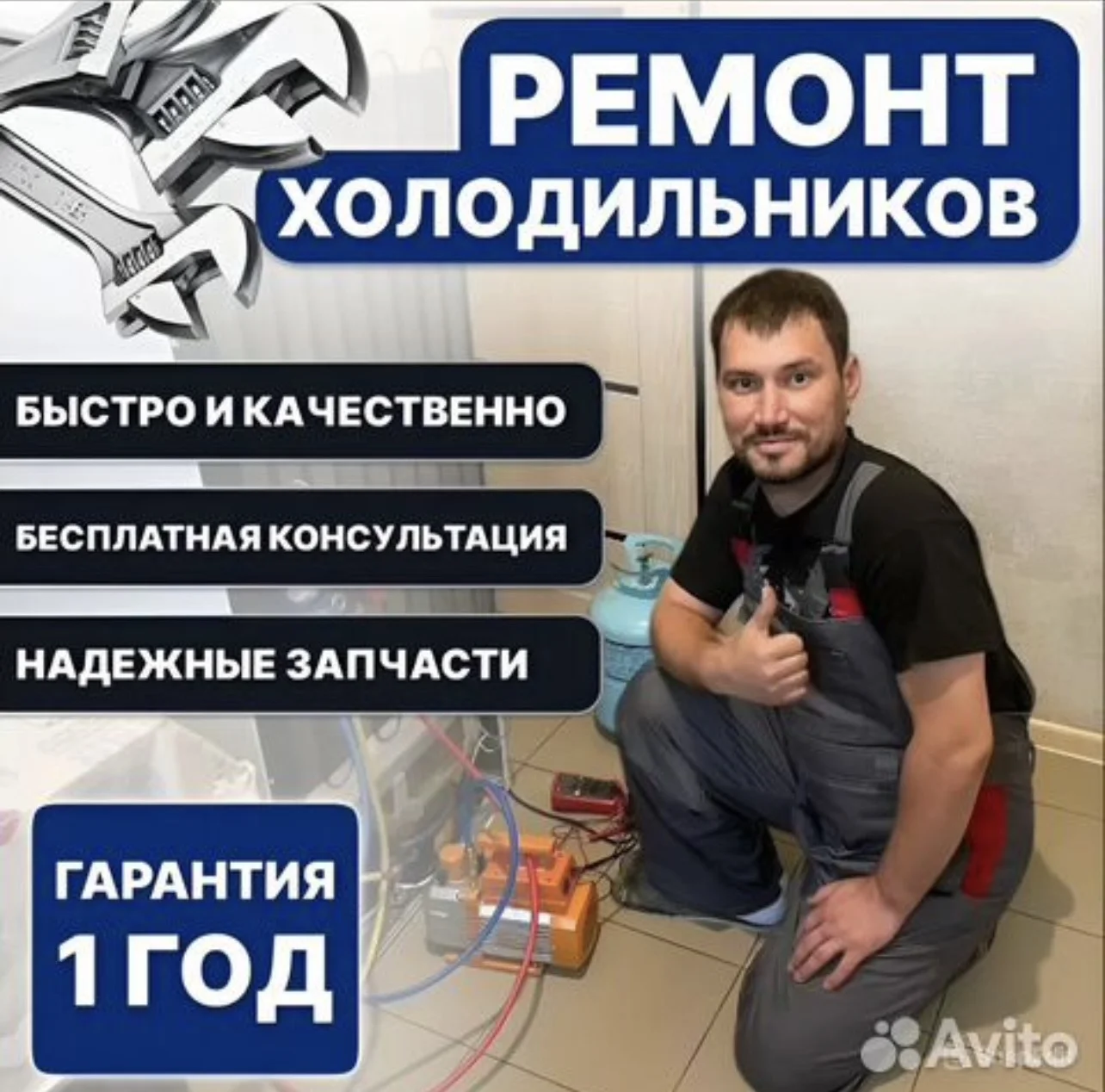 Ремонт холодильников. 24/7 с гарантией - изображение 1