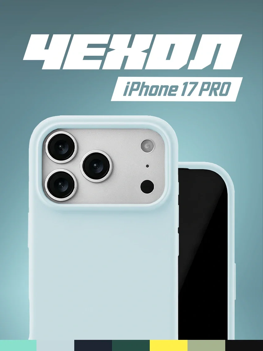 Чехол силиконовый для iPhone 17 Pro бледно-голубой цвет